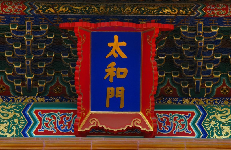 Chińska tablica Fot. Freeimages